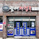 삼락재첩거리 이미지