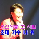 초대 가수 나휘의 강성호와 함께하는 KBS창원 목요노래교실 즐기기(노래 위주 편집) 이미지
