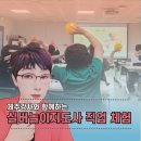 노인체조강사양성자과정 (취업 연계 & 자격증) | 실버인지놀이지도사 직업체험, 제주 중장년내일센터와 함께한 제주강사 현장 교육 후기