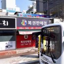 클로버복권판매점 이미지