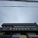 미니스톱 남양주수동점 | 남양주무한리필 명륜진사갈비 주차, 가격, 매장 이용 정보 공유