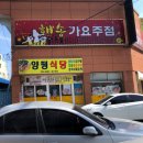 양평식당 이미지