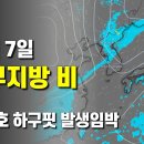 5월 7일 중부지방에 비가 예상되고 남쪽 해역에는 태풍5호 하구핏 발생이 임박했습니다 이미지