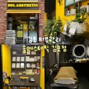 배스킨라빈스김포카페 - 김포시 김포한강11로 141 | 김포 구래동피부관리 솔에스테틱 김포점 : 김포여드름관리 후기