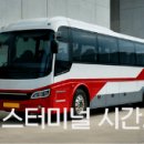 의령시외버스터미널 시간표 예매 실시간 확인하기 이미지