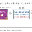 ‘가짜뉴스 대응 민관협의체’ 출범…네이버·카카오·구글·메타 참여 이미지