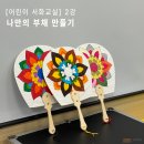 어린이 바이올린 교실 2 | [교육 후기] 어린이 서화 교실 (2강)