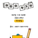 [공지] 일산/파주 이야호우 초등 그림책 만들기 토요반 – 초등 4~6학년 모집!