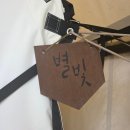 별이랑달이랑 | 밀양 별이랑달이랑 글램핑 별빛동 후기