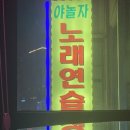 야놀자 코인노래연습장 이미지