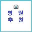 선비뇨기과의원 이미지
