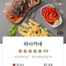 바사카네