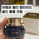 아템포 | 탄력크림 추천! 아템포 멀티 펩타이드 골드 볼륨 크림 후기