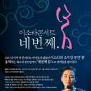 이소라 콘서트 '네번째 봄' 이미지