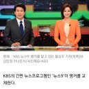 &#39;KBS 뉴스9&#39;, 3년 만에 앵커 교체 이미지