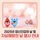 남동구정신건강복지센터·자살예방센터 이미지