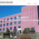 둥지골연수원