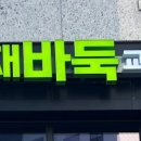 영재바둑교습소 이미지