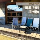 금학로339번길11 | 파주 브런치 카페 - 노키즈존 카페 파베뉴 솔직후기ㅣ메뉴 주차 내돈내산