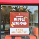 버거킹 앞 | 🍔 버거킹 안산한대앞역점 — 하루종일 할인중이라 더 맛있는 버거타임 💛