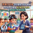 [장애인 평생교육 활성화 지원사업] 인지능력 향상 보드게임 | 경계선 지능 진단받은 우리 아이, 2026년 교육청 4단계 지원 정책 및 뉴로피드백 팩트체크 (백주경 박사)