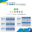 2016 리우올림픽 여자축구 최종예선 경기 일정 안내 이미지