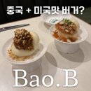 중앙로상점가 | 제주공항근처맛집 바오비, 바오 마장면 뽀짜이판 후기