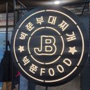 파리바게뜨평택청북점 네이버블로그