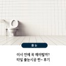 골든컴퍼니 | 이사 전 줄눈 해야하는 이유! 한솔컴퍼니 줄눈