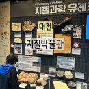 유아, 어린이 체험전기 <아이, 마이, 미, 마인> | [대전] 지질박물관 무료박물관 아이와 대전 실내여행 추천
