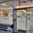 스타소아청소년과의원 이미지