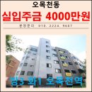 첨단해바라기어린이집 | 오목천역 역세권 재개발지역 수원시 권선구 오목천동 신축빌라 매매