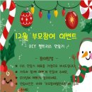 🎄DIY리스만들기🎄 이미지