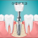 바로심는치과의원 이미지