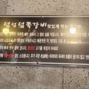 덤덤덤쪽갈비 남악점 이미지
