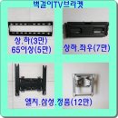 스마트벽걸이TV 이미지
