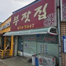 태안 안면도 맛집 부잣집에서 해장국 먹었어요!