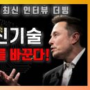 일론머스크의 bci 이미지