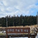 한라산아래첫마을영농조합법인 이미지