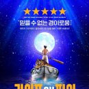 GS이안점 | 연극 <라이프 오브 파이>, 관람후기 '박정민' 페어, GS아트센터