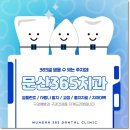운정365치과의원 이미지