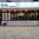 백석 한 짝
