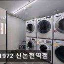 집1972신논현역점