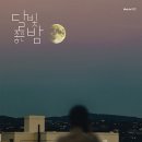 달빛다방 - 무안군 면성2길 40-1 | 달빛다방