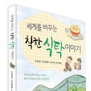착한식탁