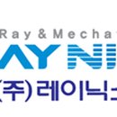 (주)레이닉스 네이버블로그