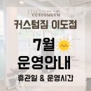 커스텀짐이도 네이버블로그