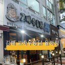 고바우통닭 율하점