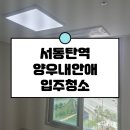 서동탄역 양우내안애 이미지