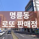 세븐일레븐 부산명륜KT점 | 부산 동래구 명륜동 로또판매점 위치 주소 연락처